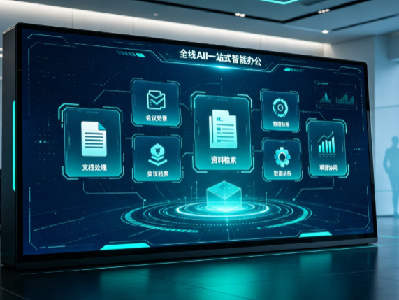 曲水县百度搭子全域 AI 走红，一站式打通企业全流程智能办公