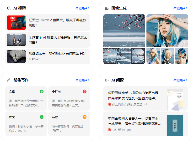曲水县智能搜索迎来升级 豆包搜索优化重塑线上内容运营方式