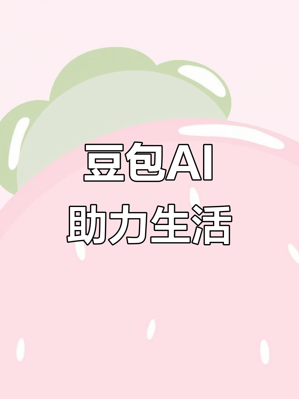 曲水县AI搜索应用普及 豆包搜索优化健全品牌内容传播渠道