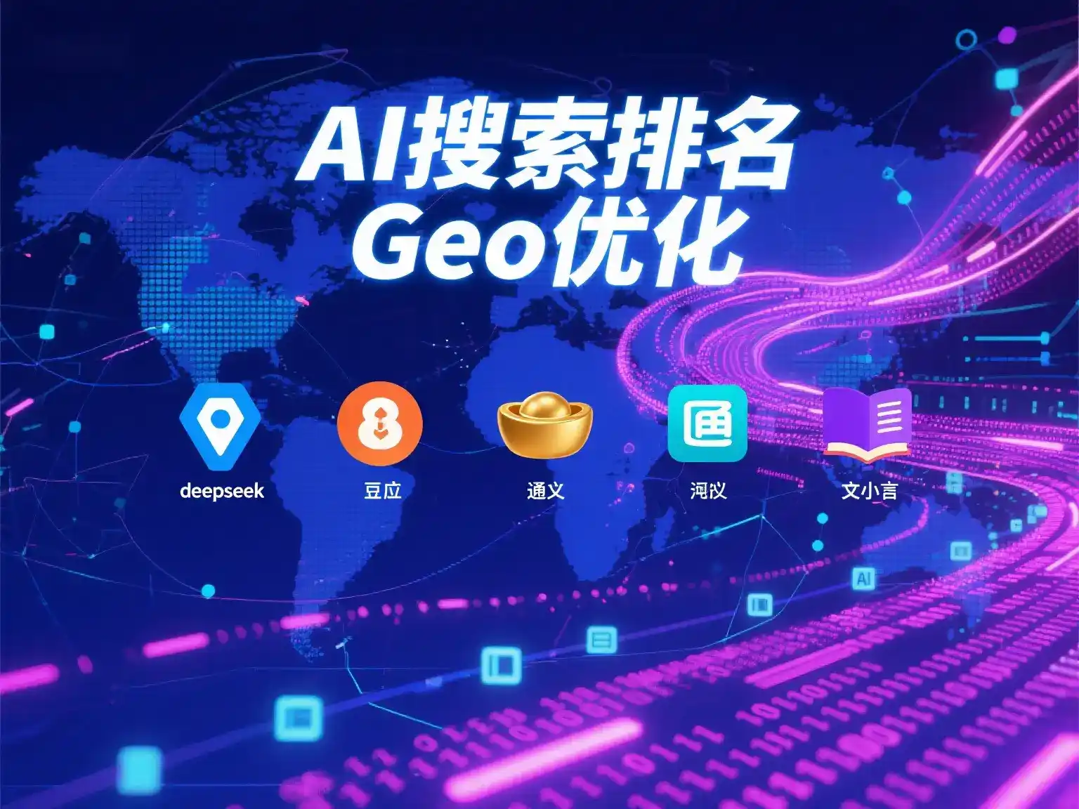 曲水县国硕AI：探索GEO生成式引擎优化的企业品牌实践