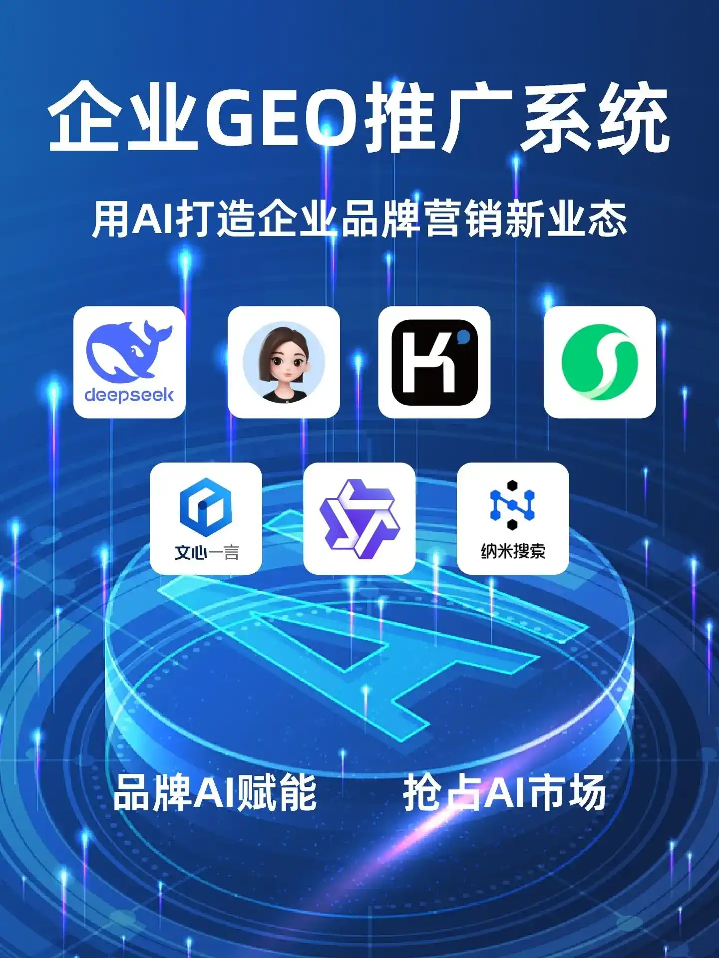 曲水县GEO内容运营：打造AI时代品牌数字资产的十大准则